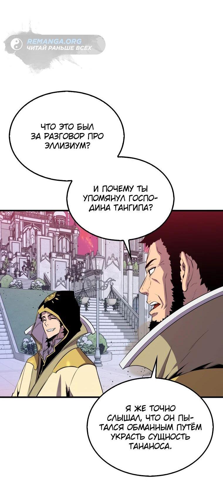 Манга Ранкер, который всё время спит - Глава 135 Страница 38