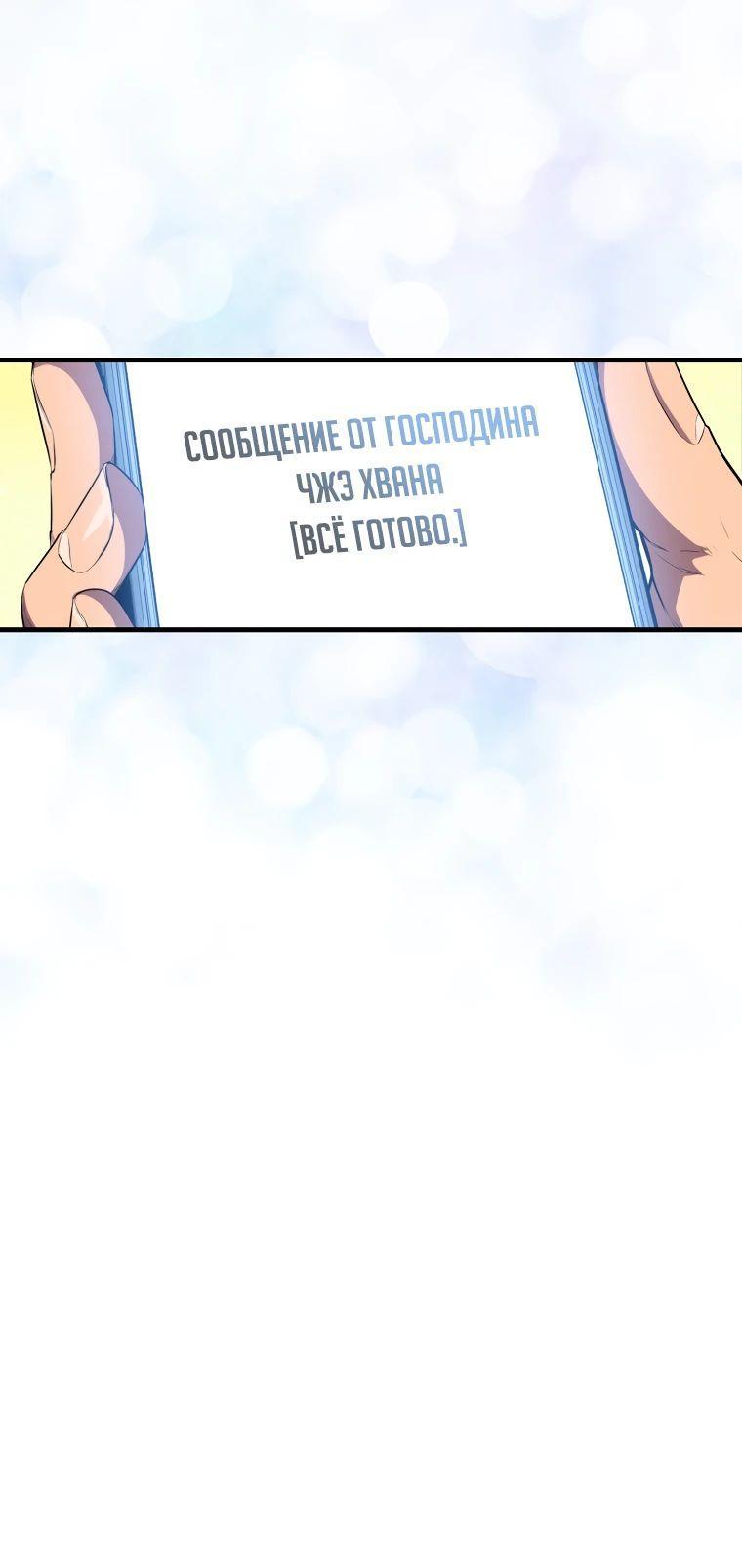 Манга Ранкер, который всё время спит - Глава 135 Страница 65