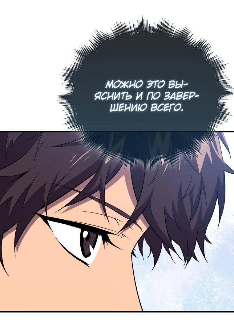 Манга Ранкер, который всё время спит - Глава 135 Страница 62