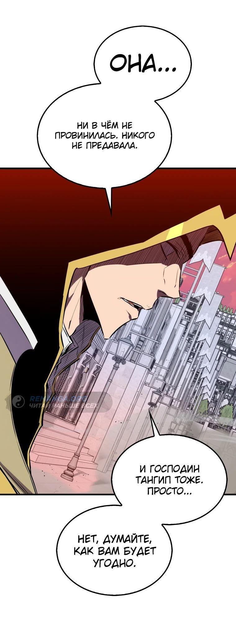 Манга Ранкер, который всё время спит - Глава 135 Страница 26