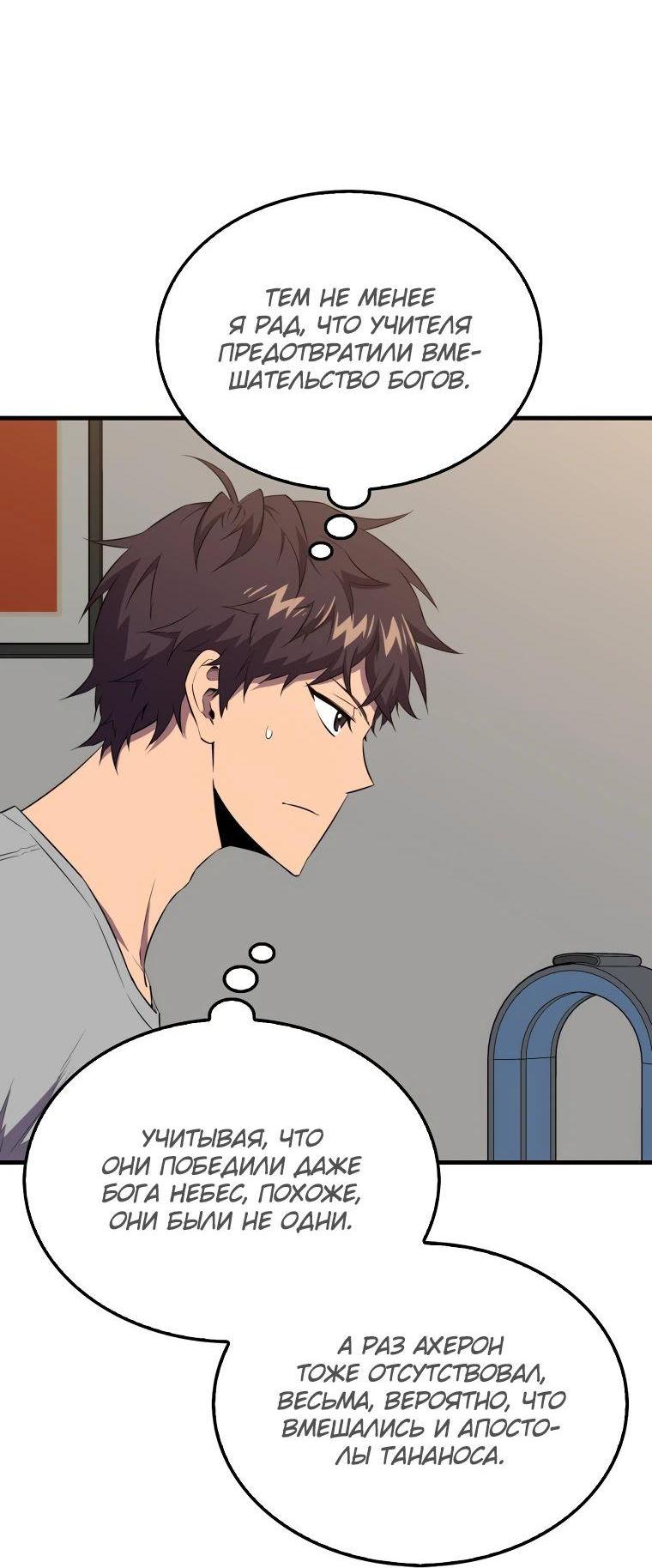 Манга Ранкер, который всё время спит - Глава 135 Страница 59