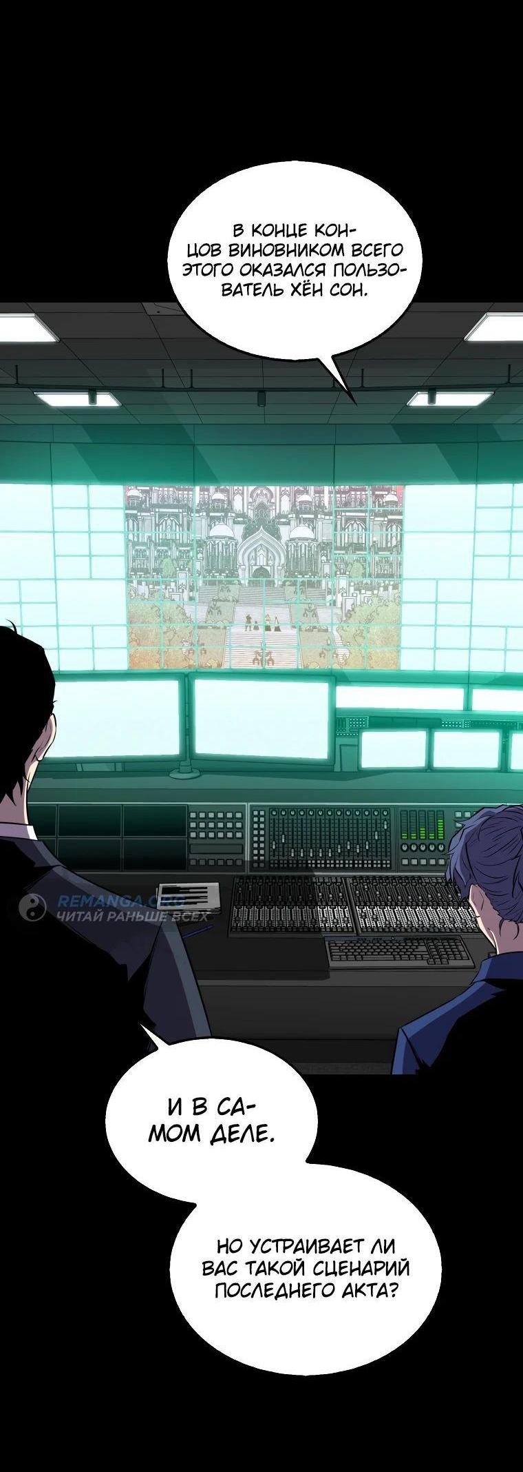 Манга Ранкер, который всё время спит - Глава 135 Страница 52