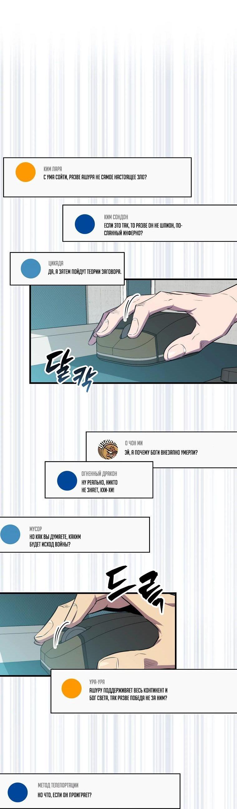 Манга Ранкер, который всё время спит - Глава 135 Страница 48