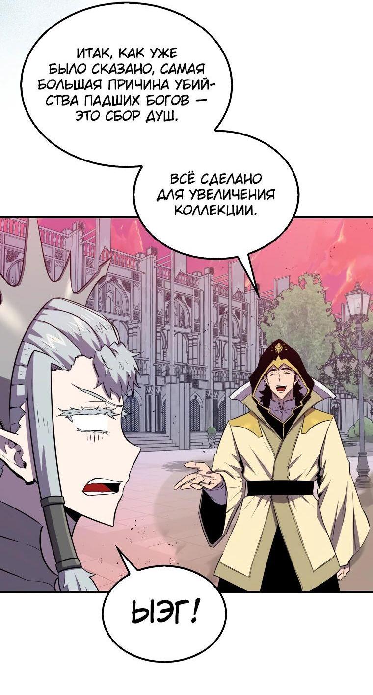 Манга Ранкер, который всё время спит - Глава 135 Страница 37