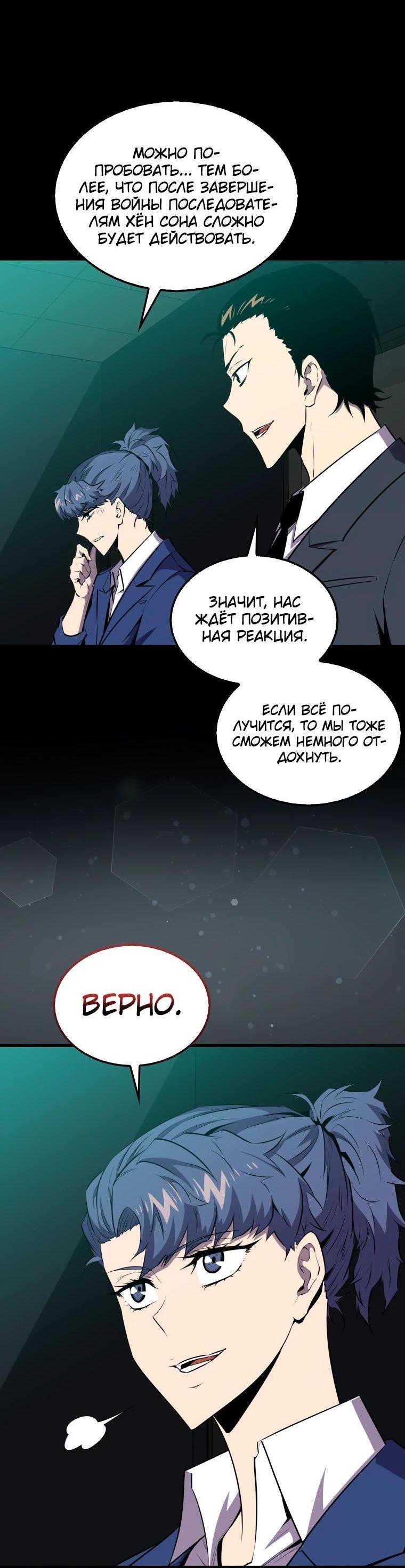 Манга Ранкер, который всё время спит - Глава 135 Страница 54