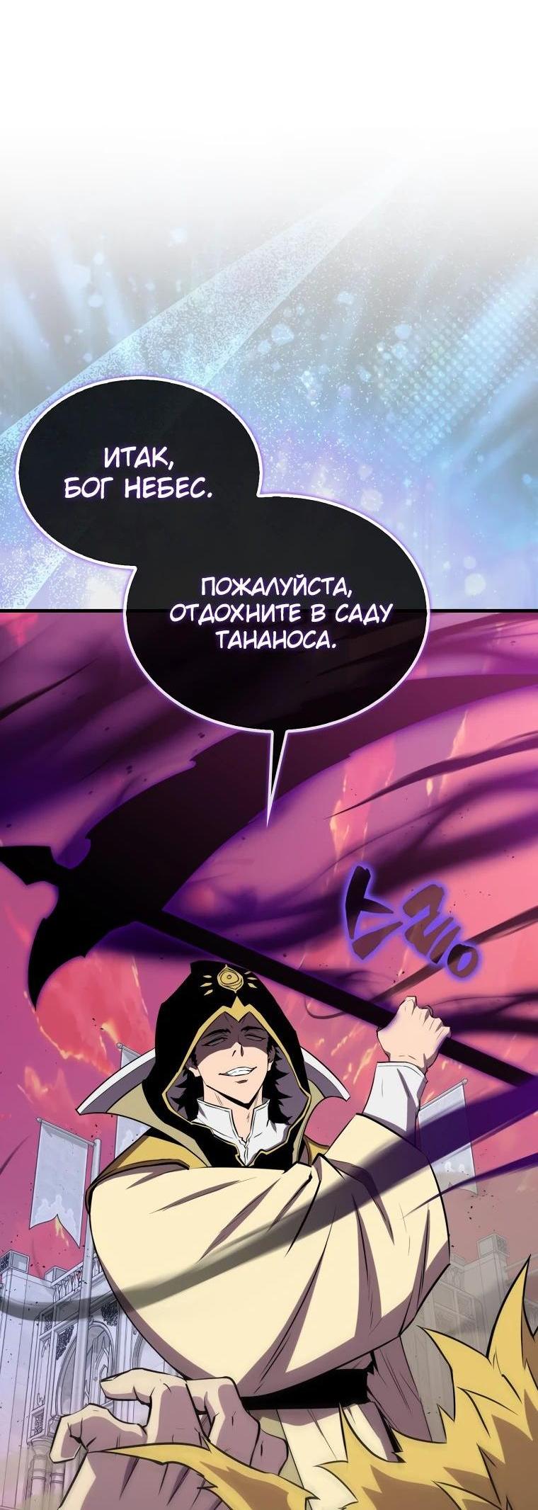 Манга Ранкер, который всё время спит - Глава 135 Страница 28