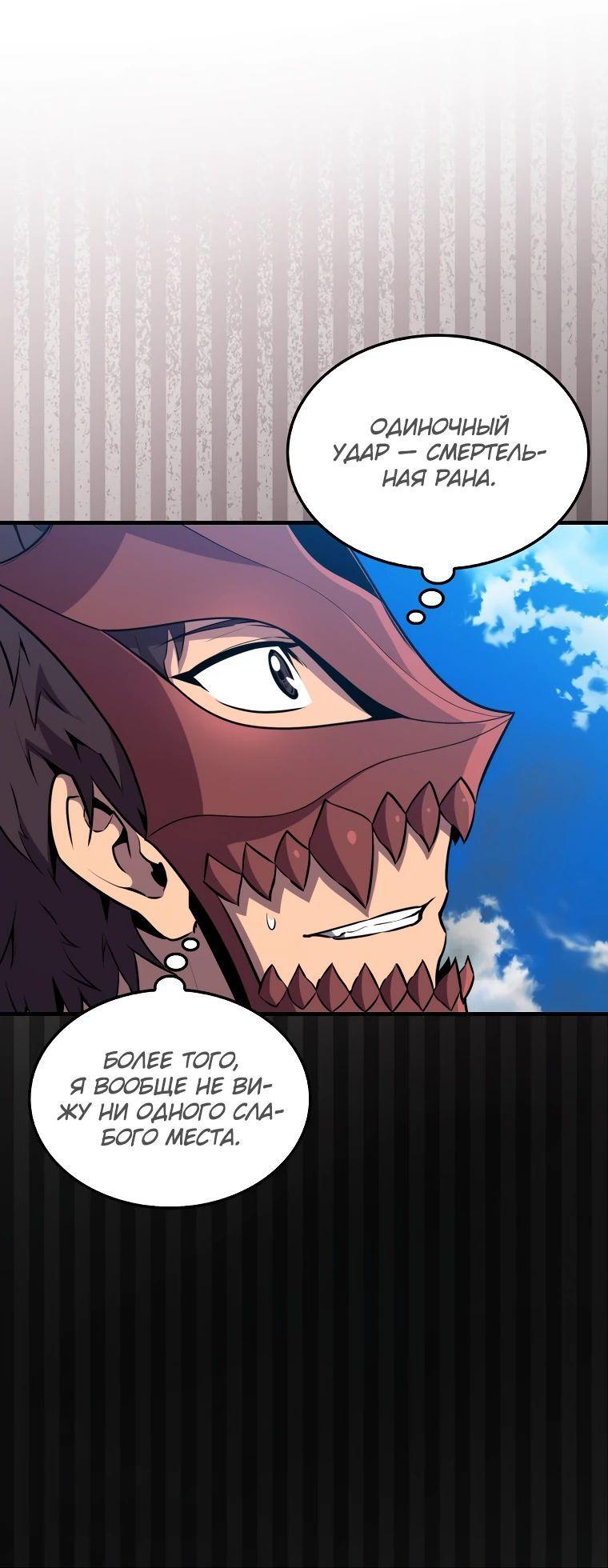 Манга Ранкер, который всё время спит - Глава 135 Страница 4