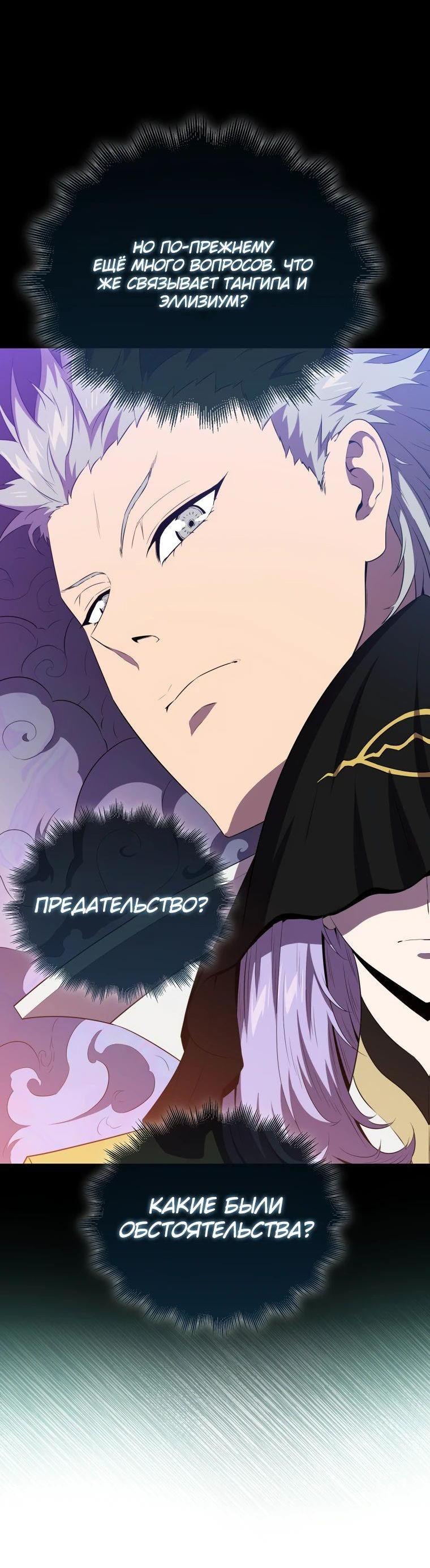 Манга Ранкер, который всё время спит - Глава 135 Страница 61