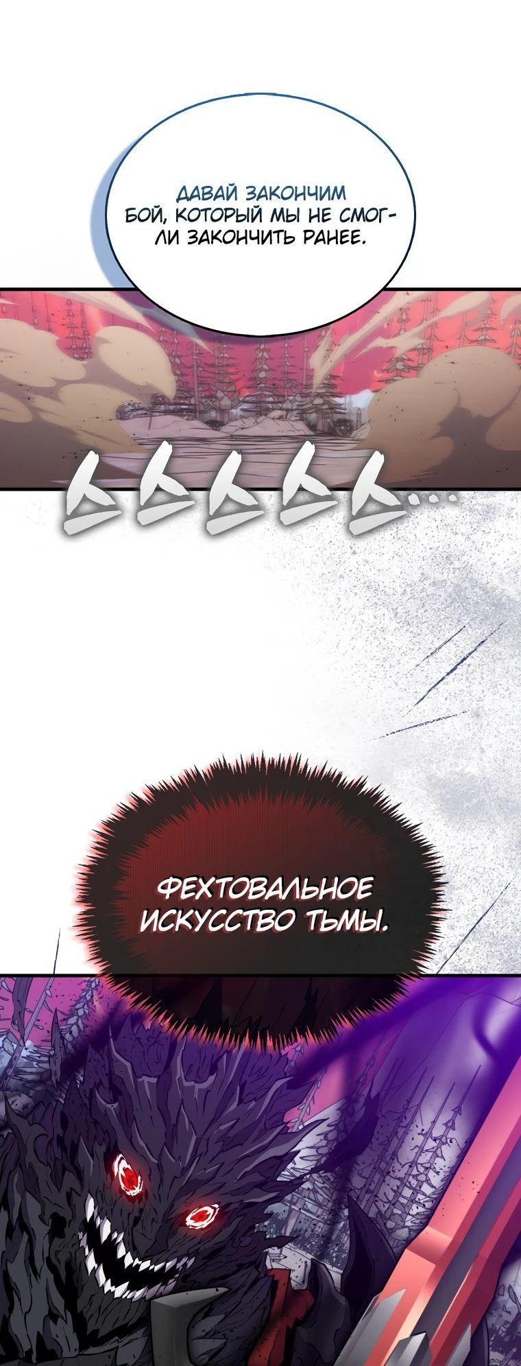 Манга Ранкер, который всё время спит - Глава 135 Страница 76