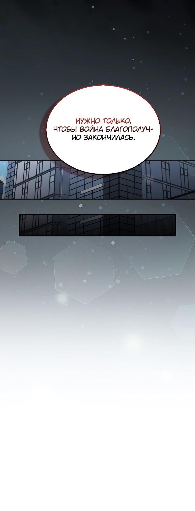 Манга Ранкер, который всё время спит - Глава 135 Страница 55