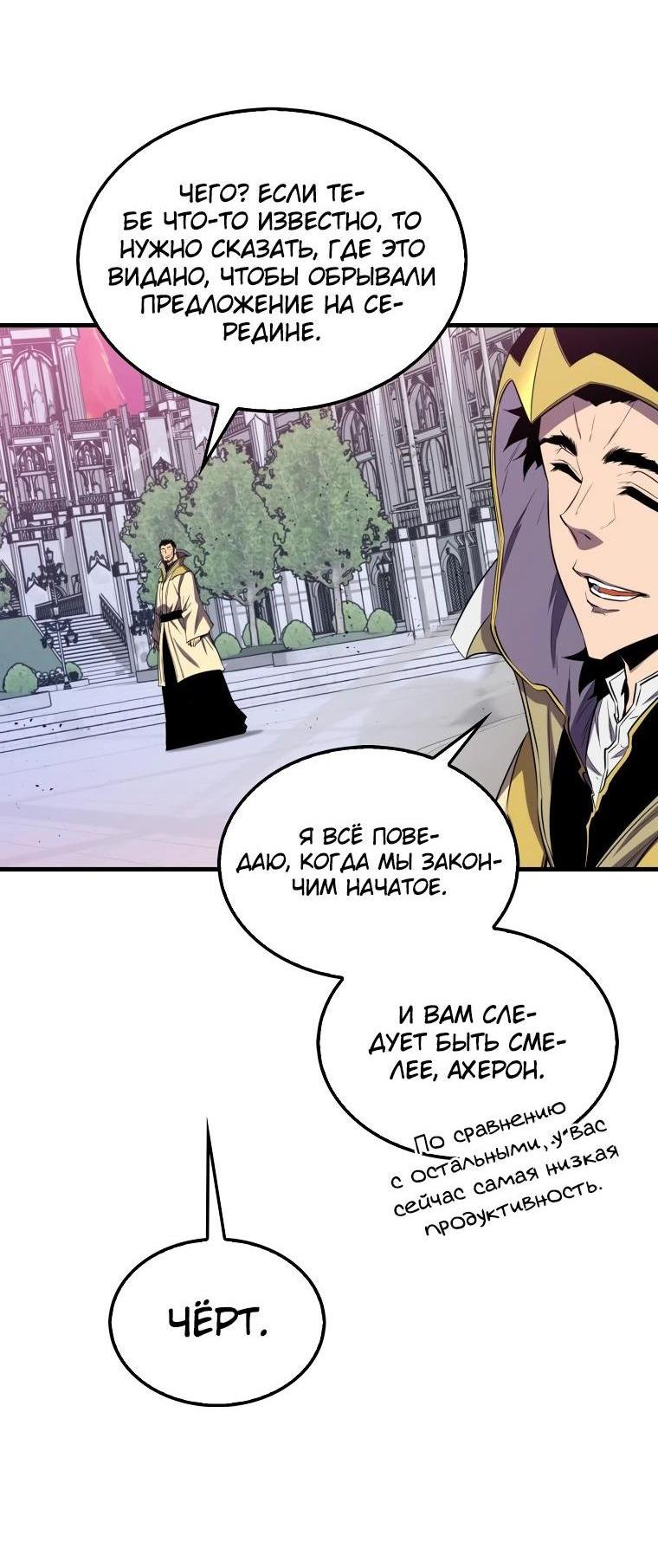 Манга Ранкер, который всё время спит - Глава 135 Страница 27