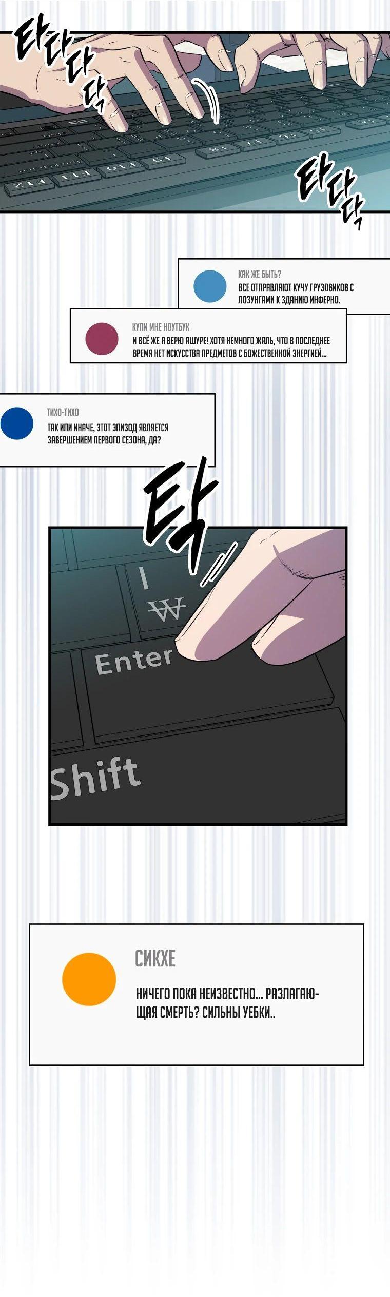 Манга Ранкер, который всё время спит - Глава 135 Страница 49