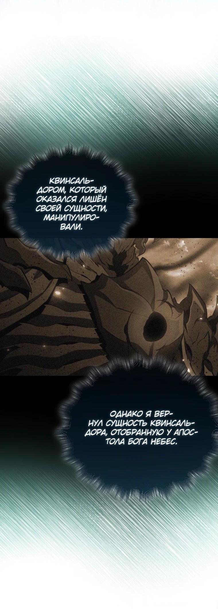 Манга Ранкер, который всё время спит - Глава 136 Страница 29