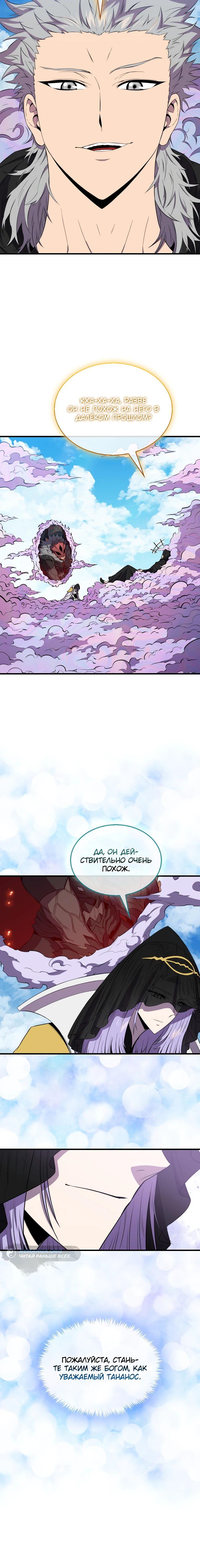 Манга Ранкер, который всё время спит - Глава 136 Страница 74