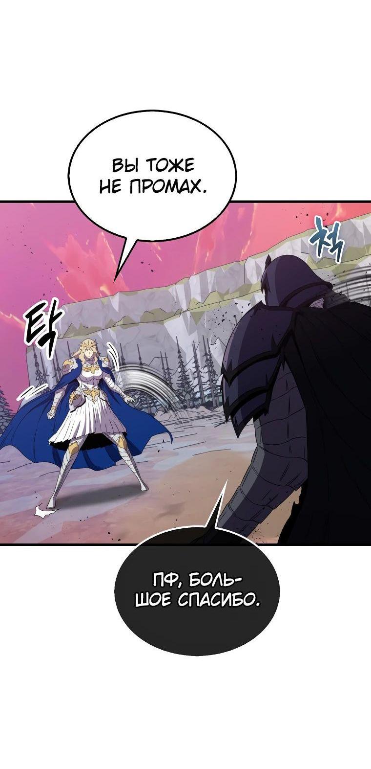 Манга Ранкер, который всё время спит - Глава 136 Страница 50