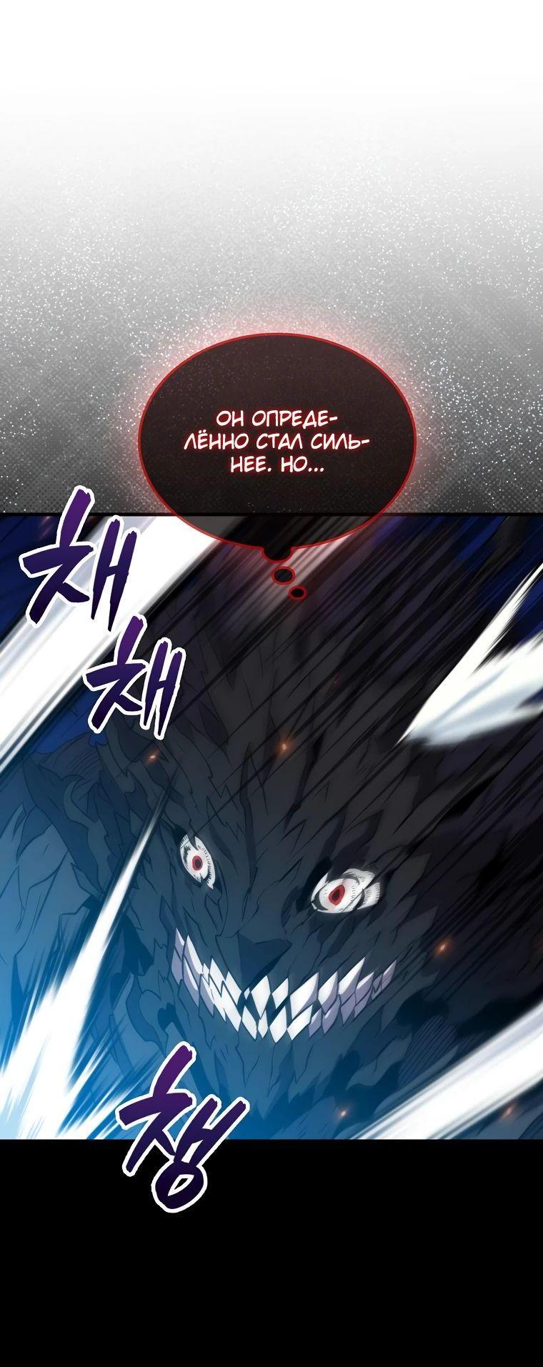 Манга Ранкер, который всё время спит - Глава 136 Страница 3