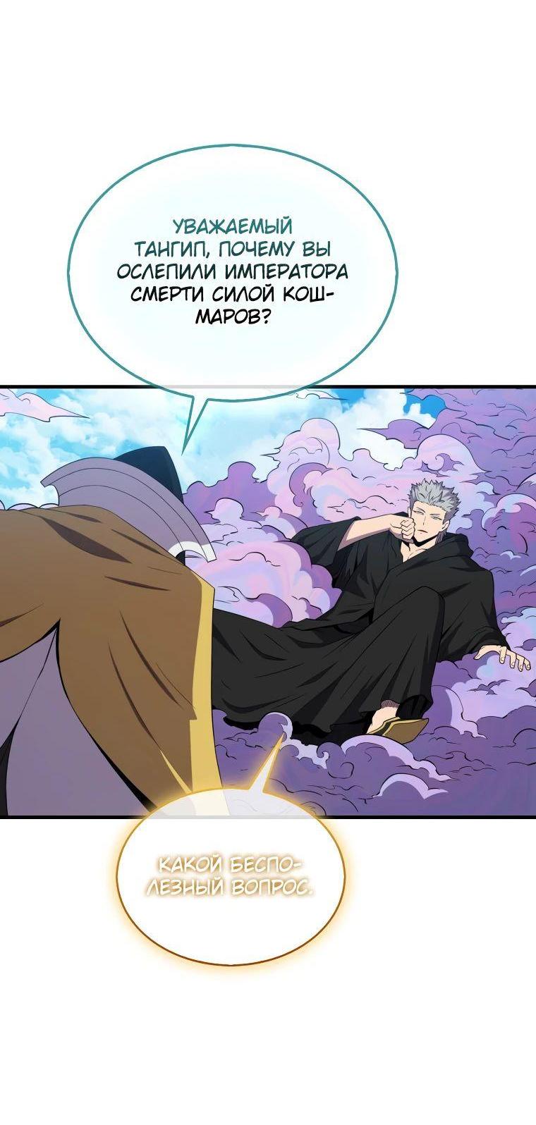 Манга Ранкер, который всё время спит - Глава 136 Страница 69