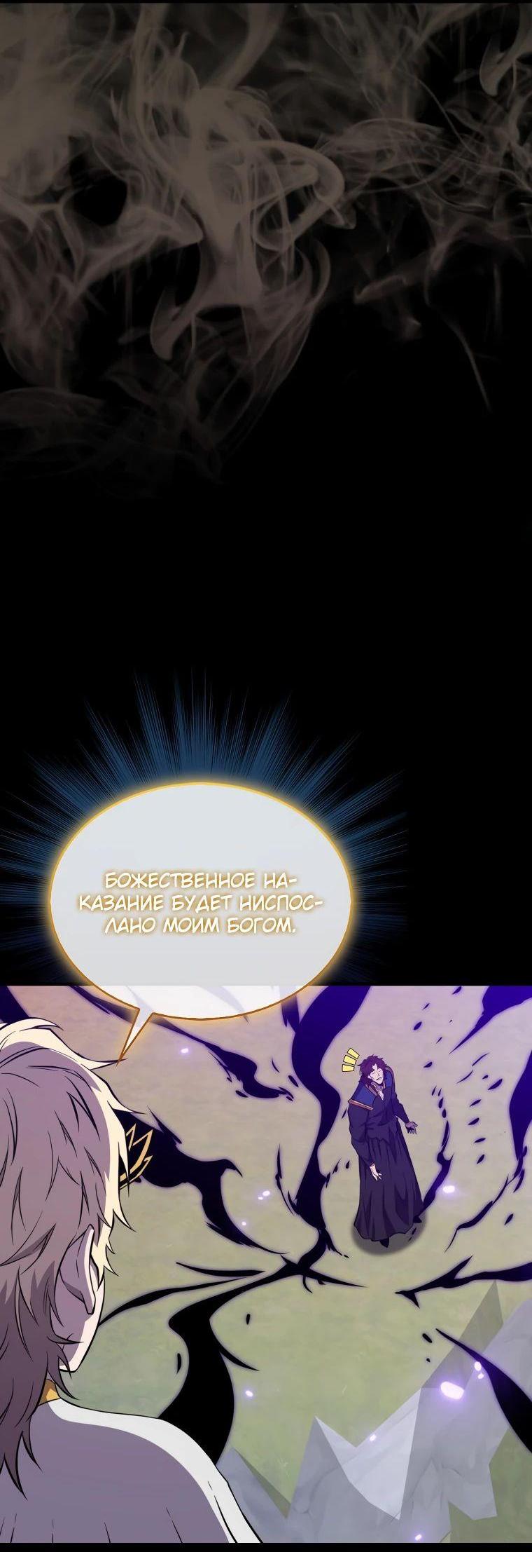 Манга Ранкер, который всё время спит - Глава 136 Страница 62