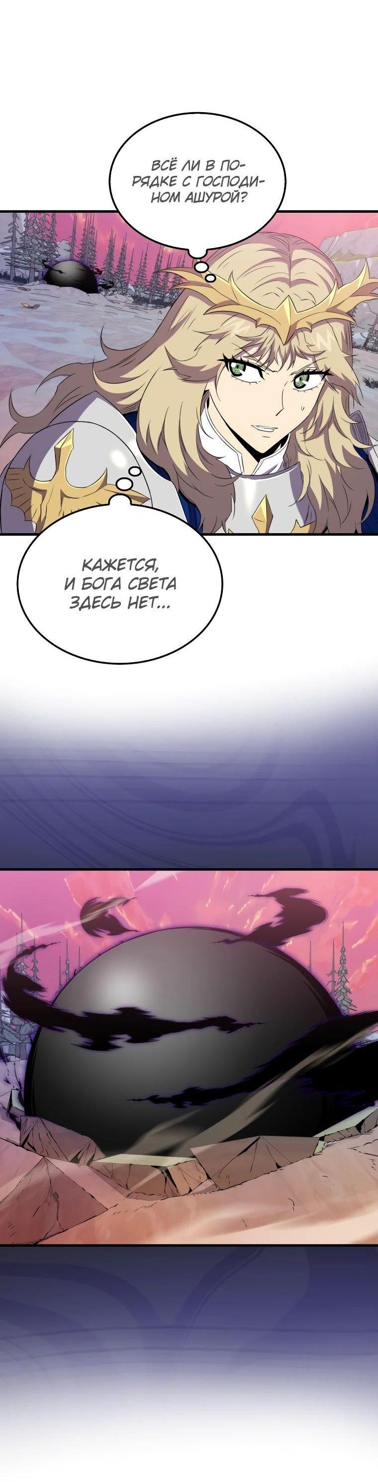 Манга Ранкер, который всё время спит - Глава 136 Страница 52