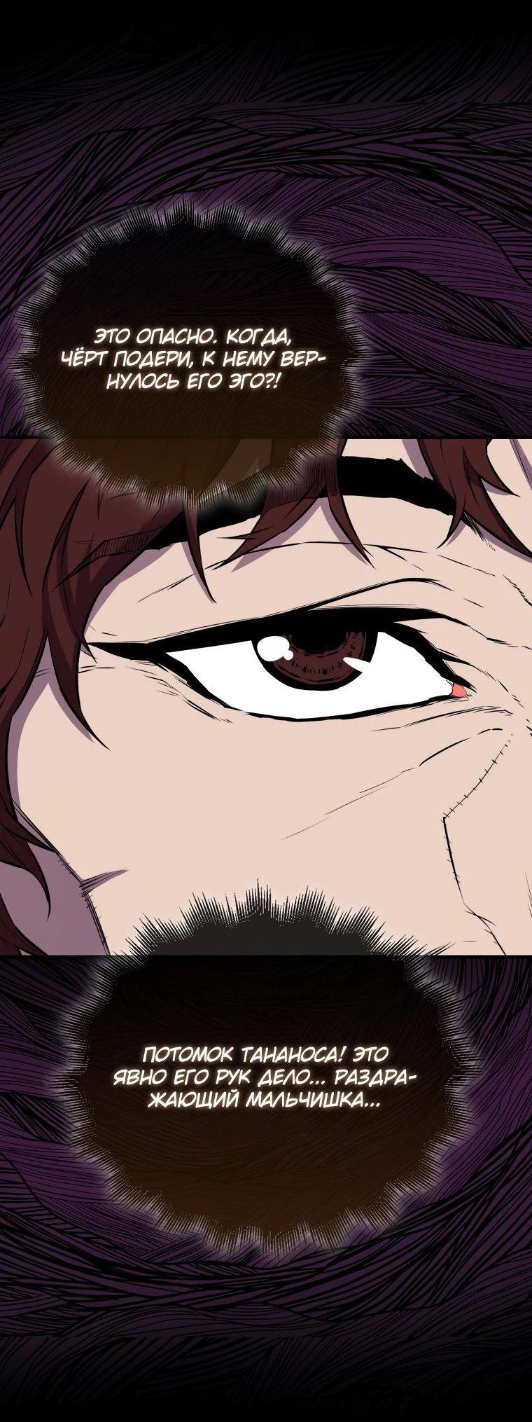 Манга Ранкер, который всё время спит - Глава 136 Страница 56