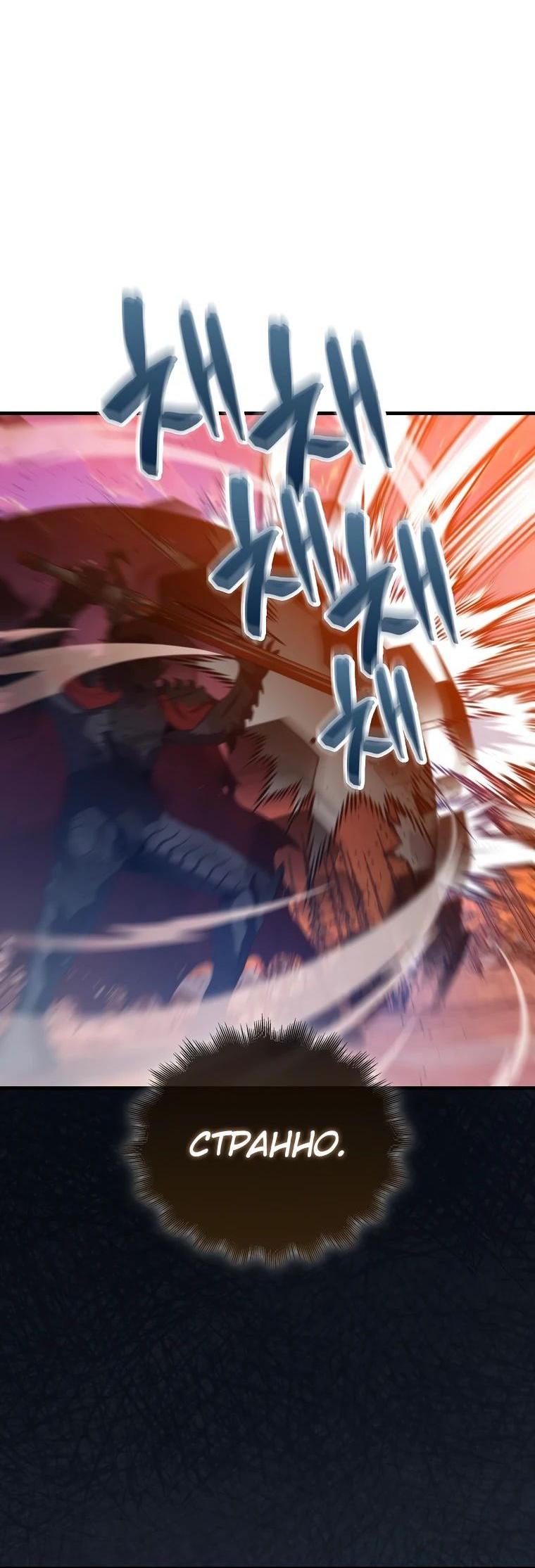 Манга Ранкер, который всё время спит - Глава 136 Страница 18