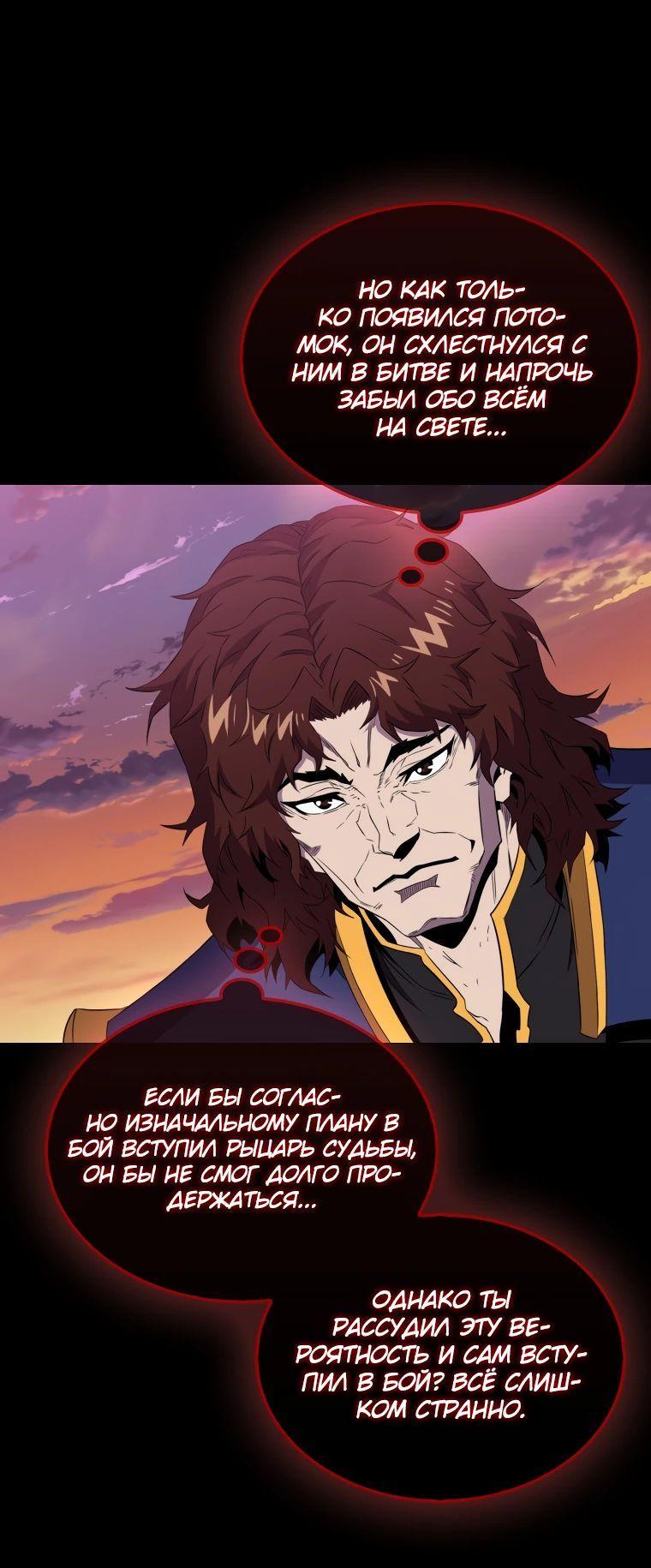 Манга Ранкер, который всё время спит - Глава 136 Страница 55