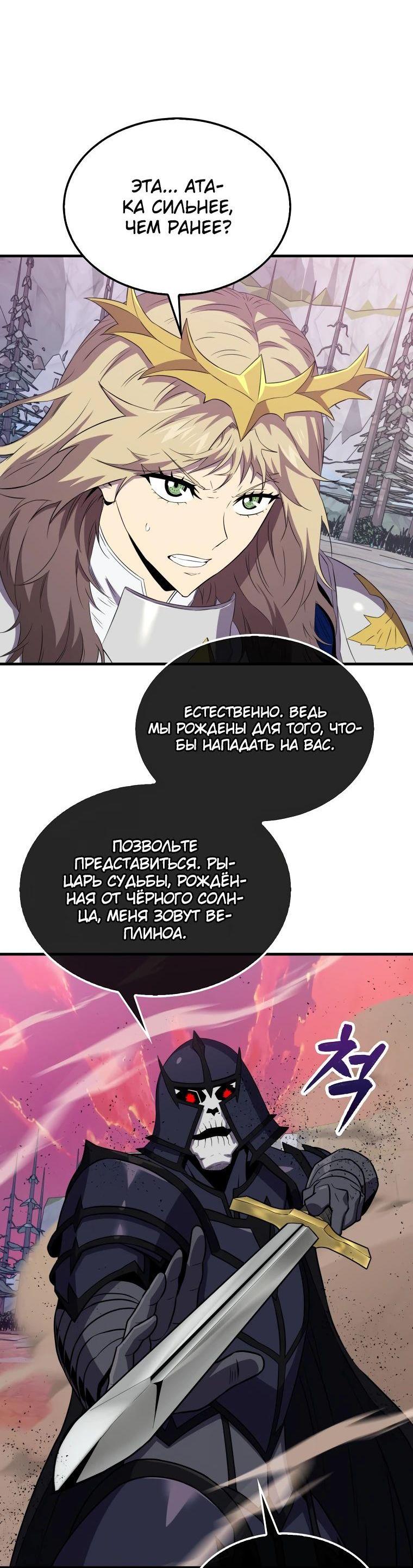 Манга Ранкер, который всё время спит - Глава 136 Страница 42