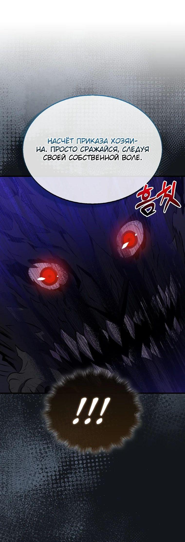 Манга Ранкер, который всё время спит - Глава 136 Страница 23