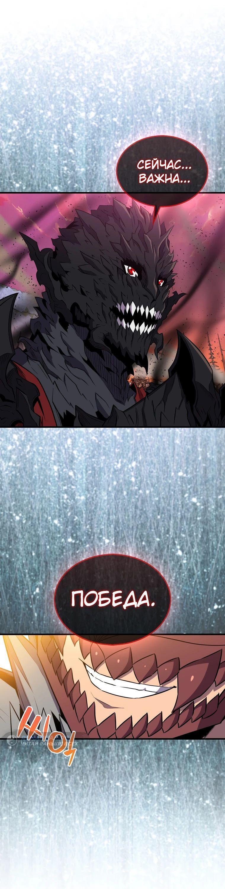 Манга Ранкер, который всё время спит - Глава 136 Страница 28