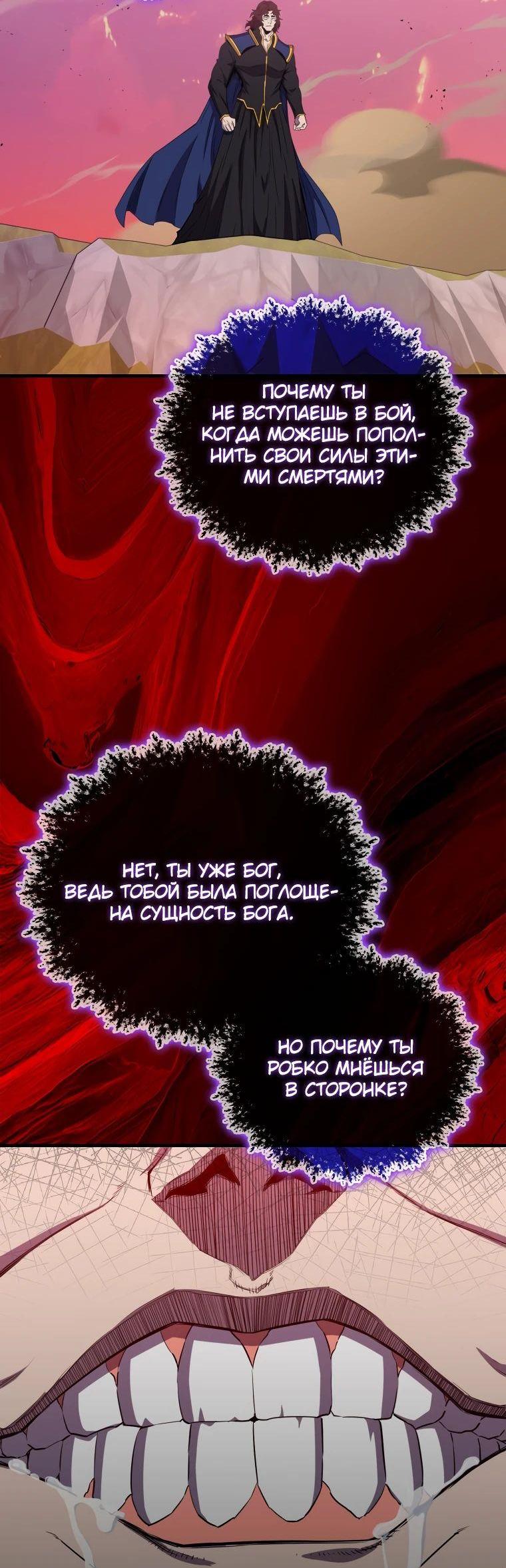 Манга Ранкер, который всё время спит - Глава 136 Страница 58