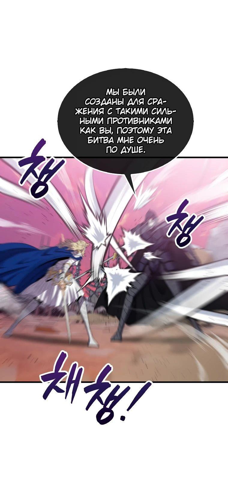 Манга Ранкер, который всё время спит - Глава 136 Страница 51