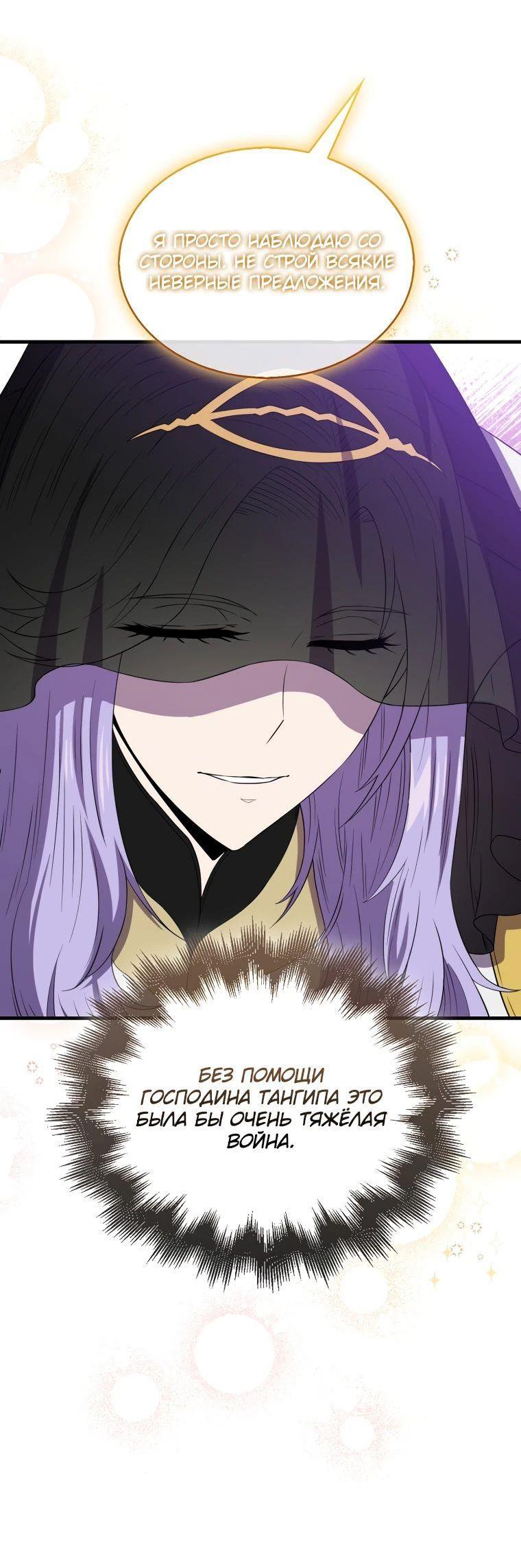 Манга Ранкер, который всё время спит - Глава 136 Страница 71