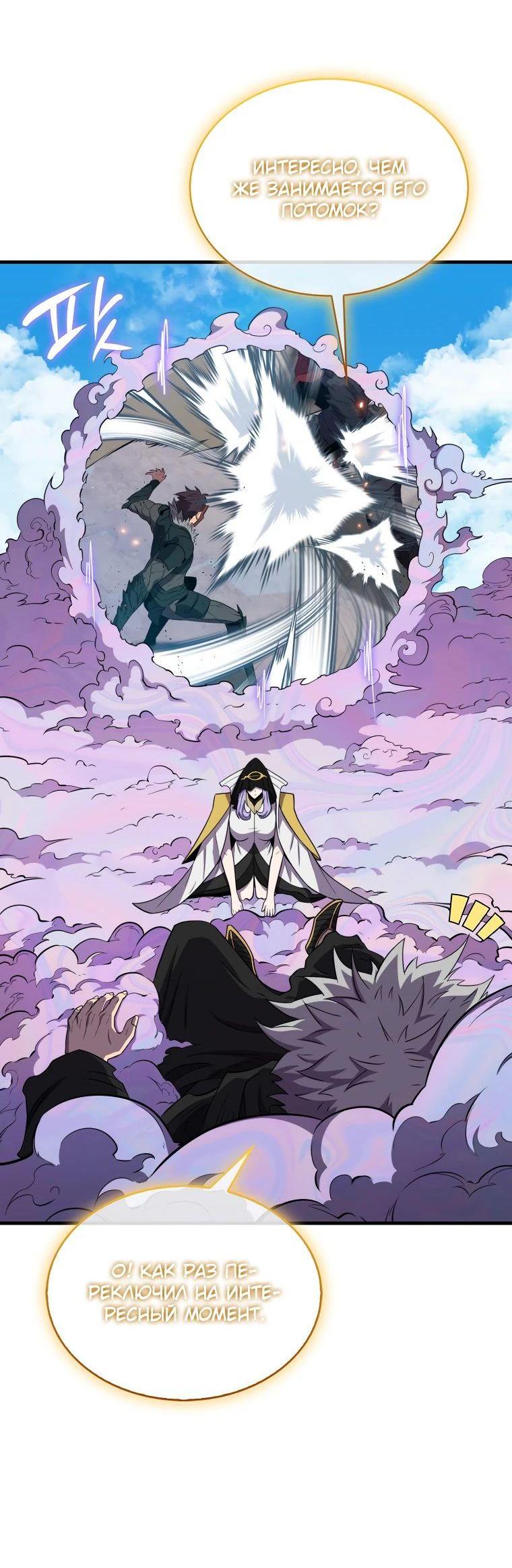 Манга Ранкер, который всё время спит - Глава 136 Страница 72