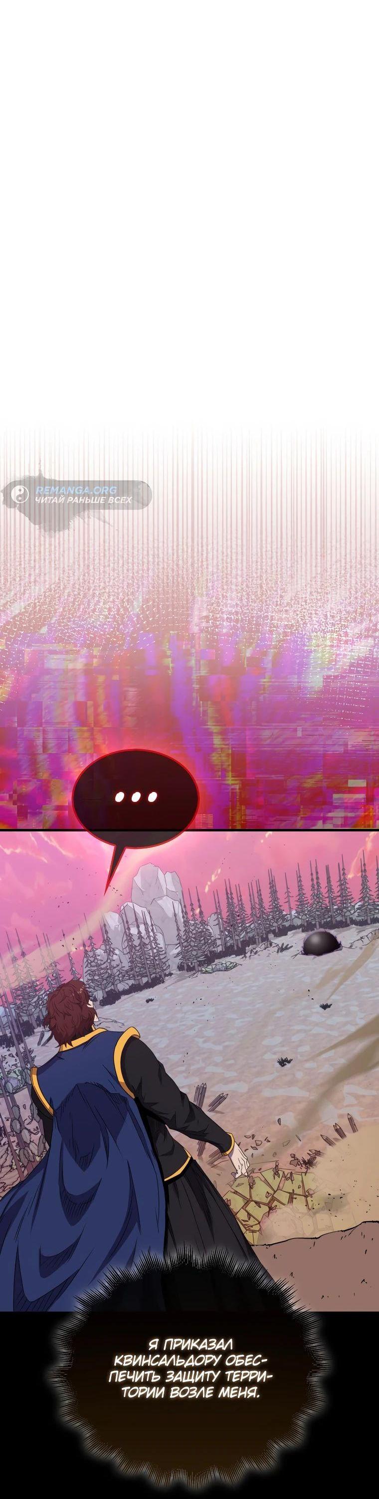 Манга Ранкер, который всё время спит - Глава 136 Страница 53