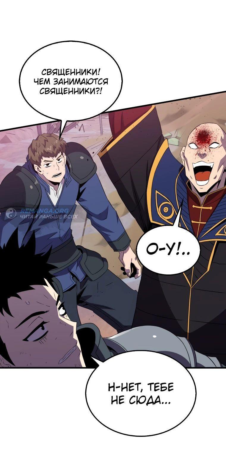 Манга Ранкер, который всё время спит - Глава 136 Страница 40