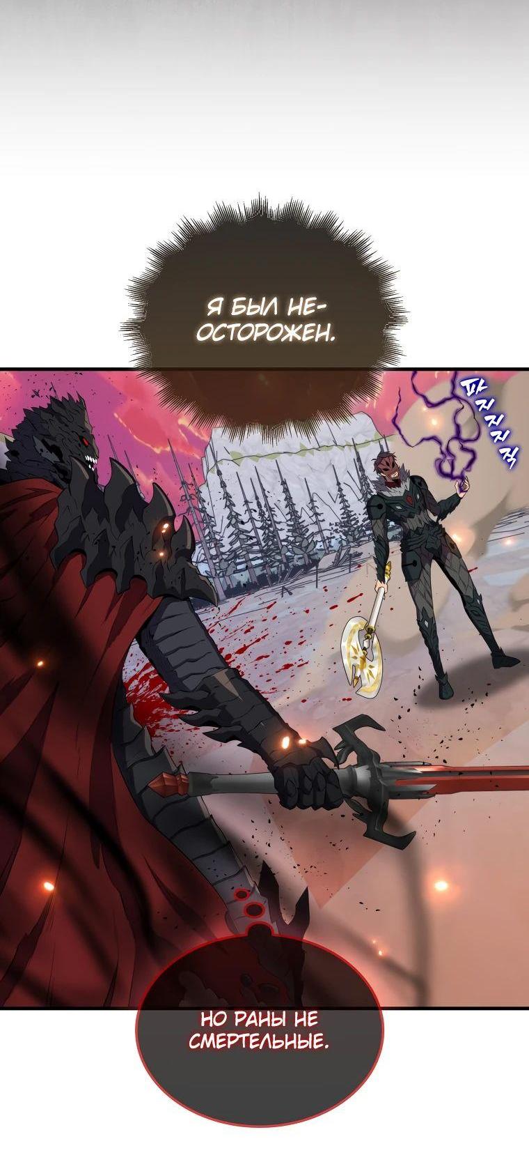 Манга Ранкер, который всё время спит - Глава 136 Страница 8