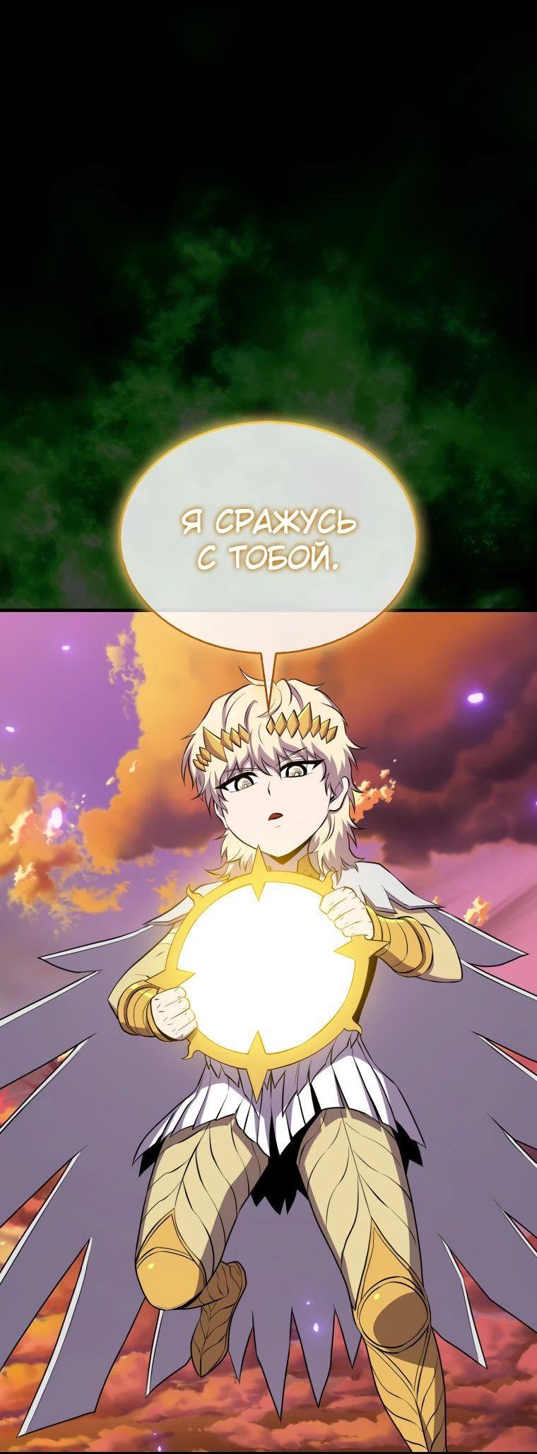 Манга Ранкер, который всё время спит - Глава 136 Страница 63