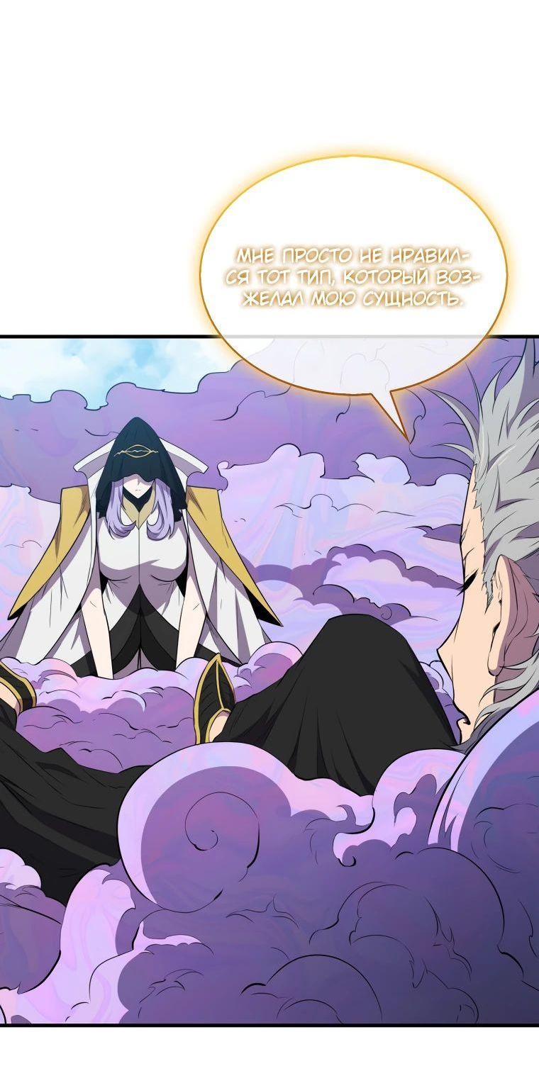 Манга Ранкер, который всё время спит - Глава 136 Страница 70