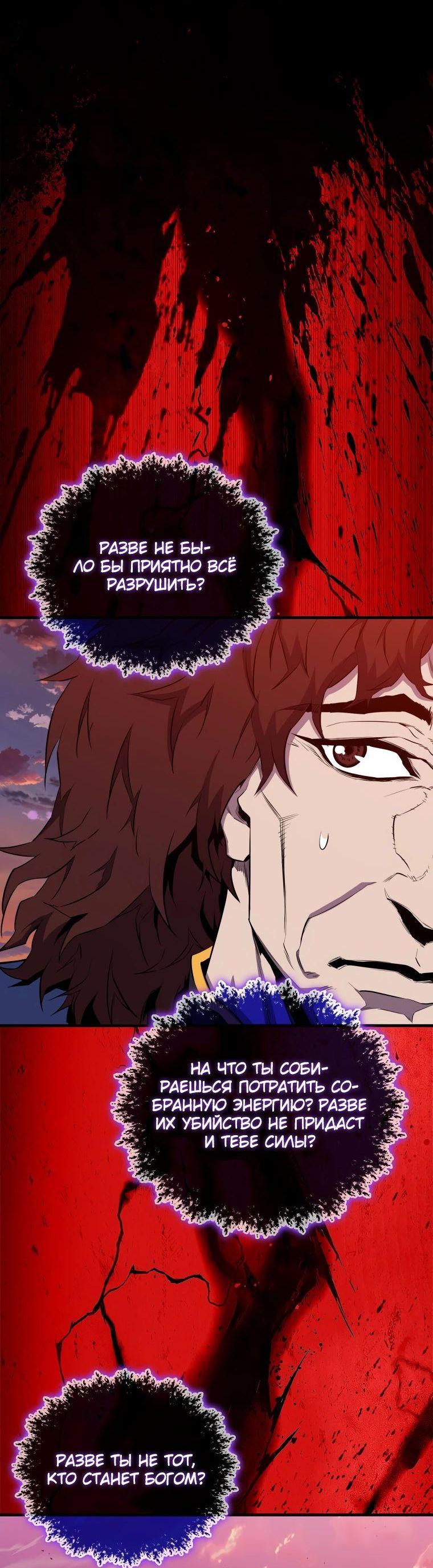 Манга Ранкер, который всё время спит - Глава 136 Страница 57