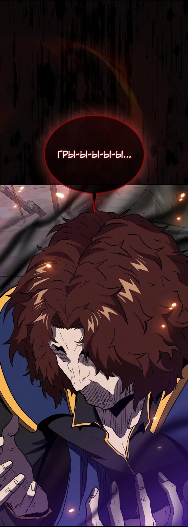 Манга Ранкер, который всё время спит - Глава 138 Страница 9