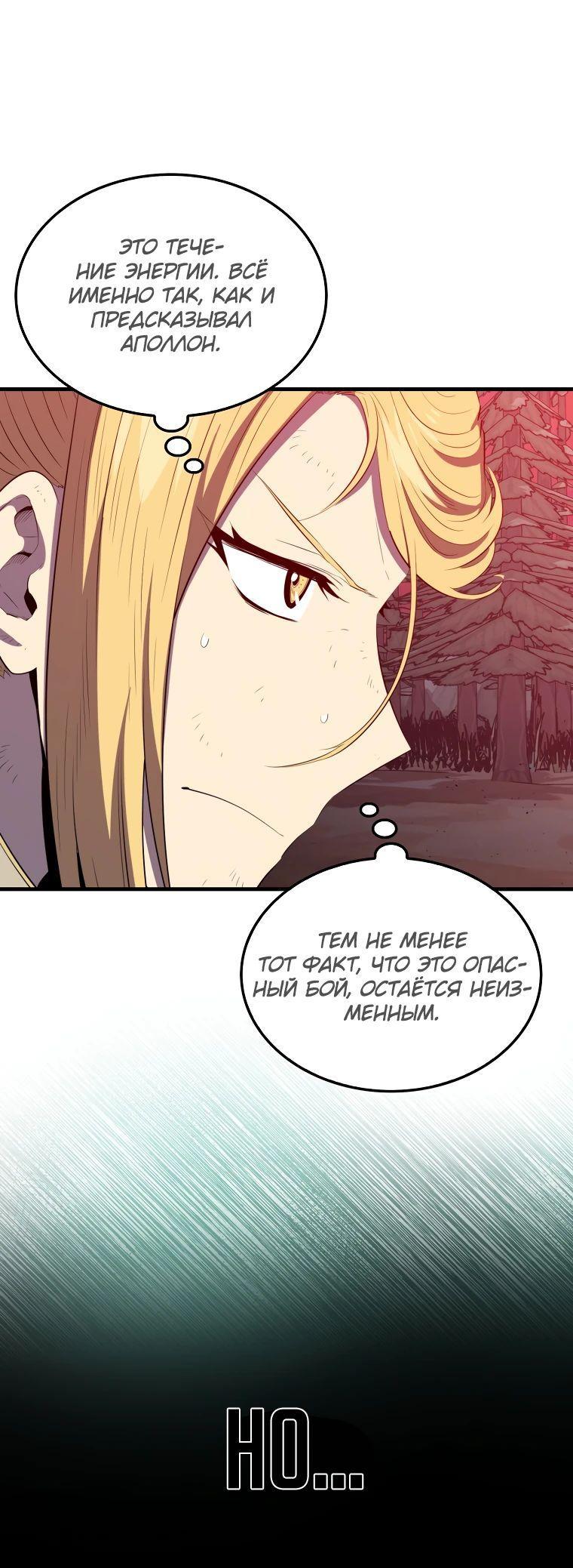 Манга Ранкер, который всё время спит - Глава 138 Страница 13