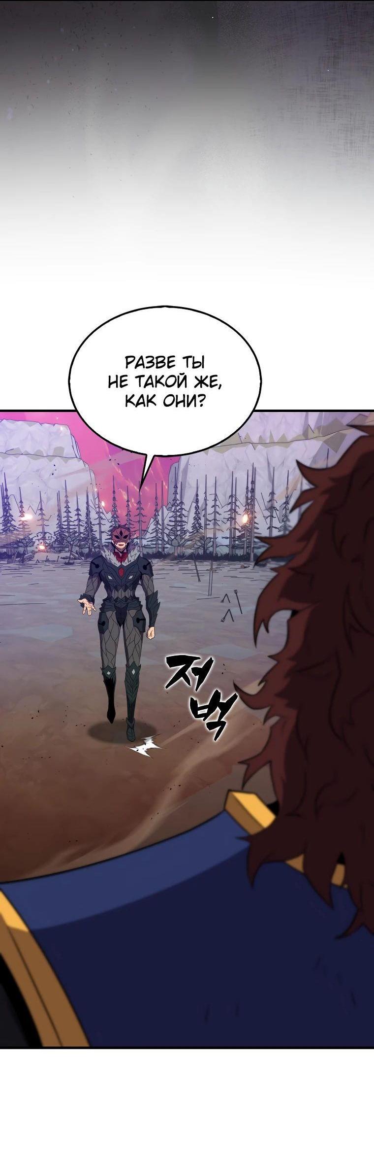 Манга Ранкер, который всё время спит - Глава 138 Страница 54