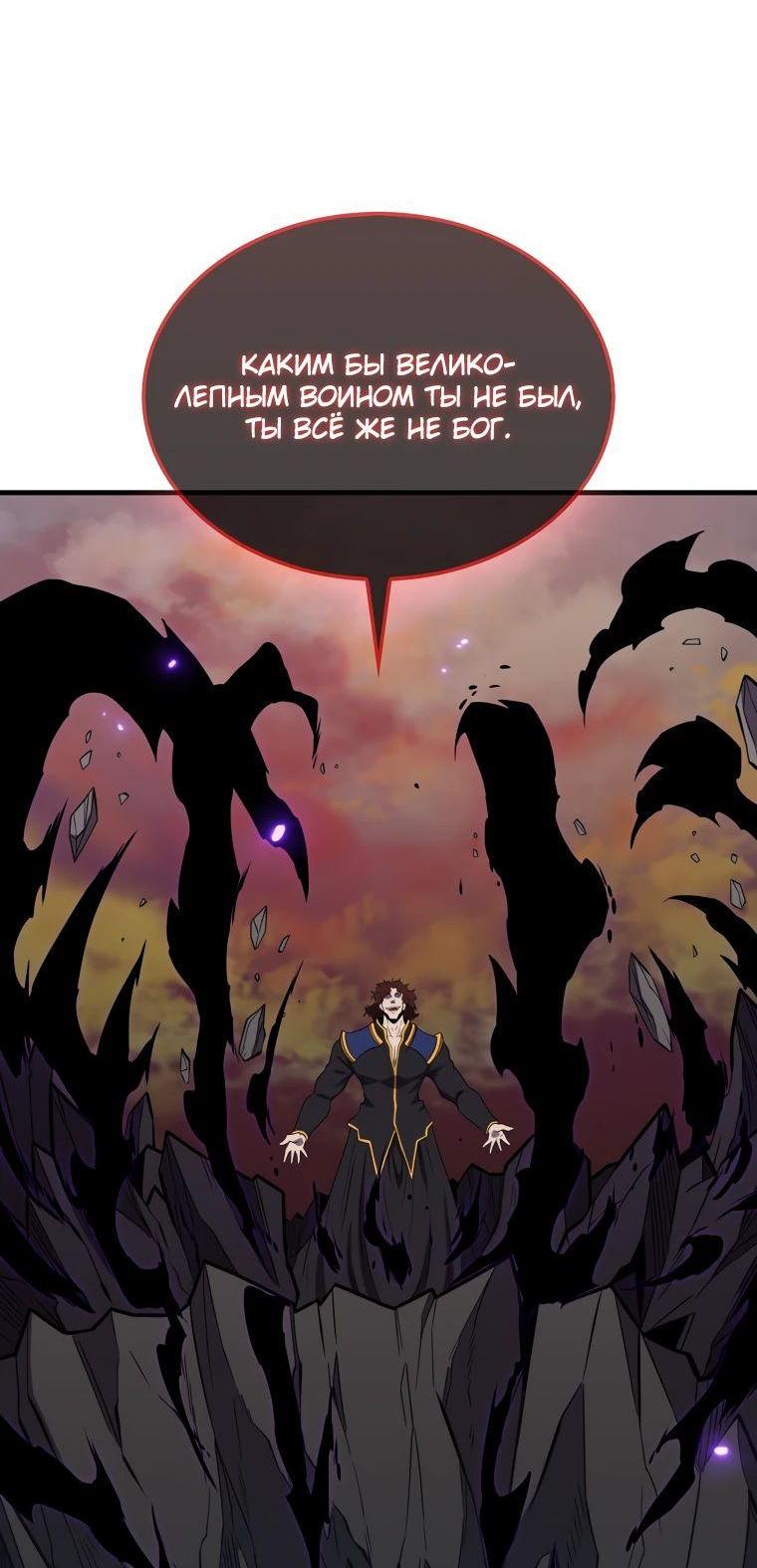 Манга Ранкер, который всё время спит - Глава 138 Страница 70