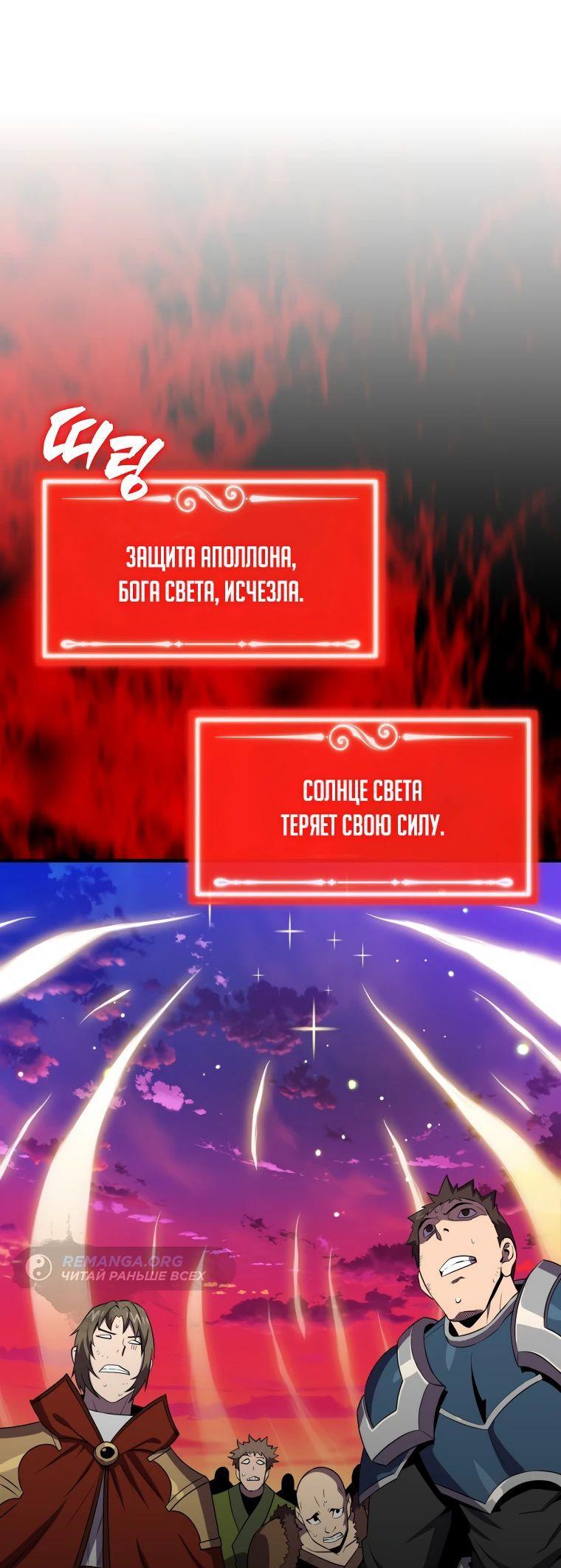 Манга Ранкер, который всё время спит - Глава 138 Страница 1