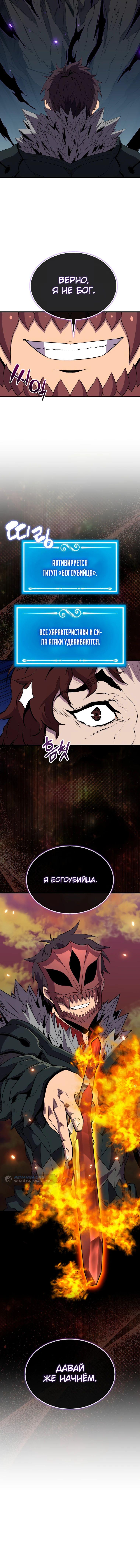 Манга Ранкер, который всё время спит - Глава 138 Страница 71