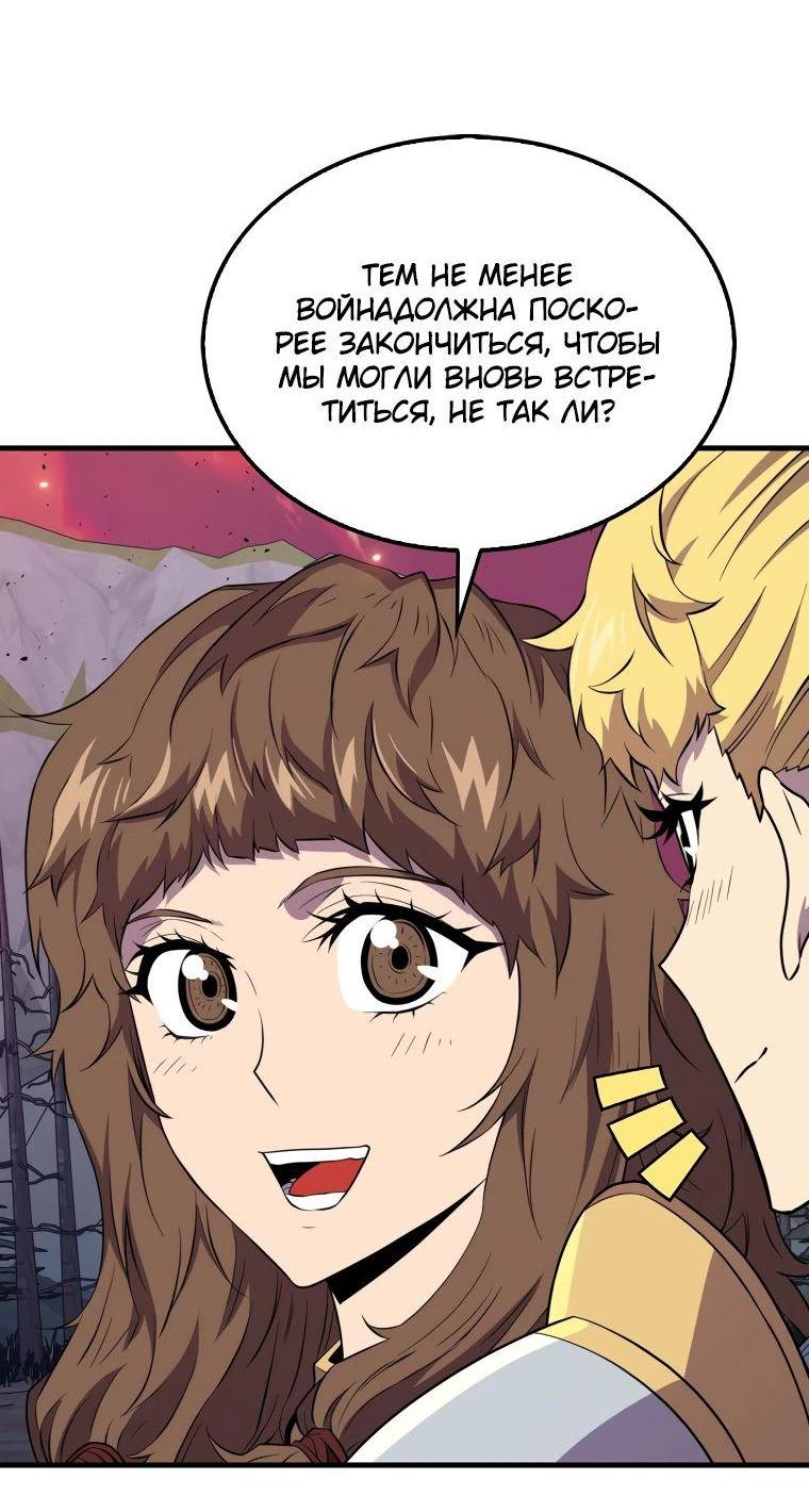 Манга Ранкер, который всё время спит - Глава 138 Страница 47