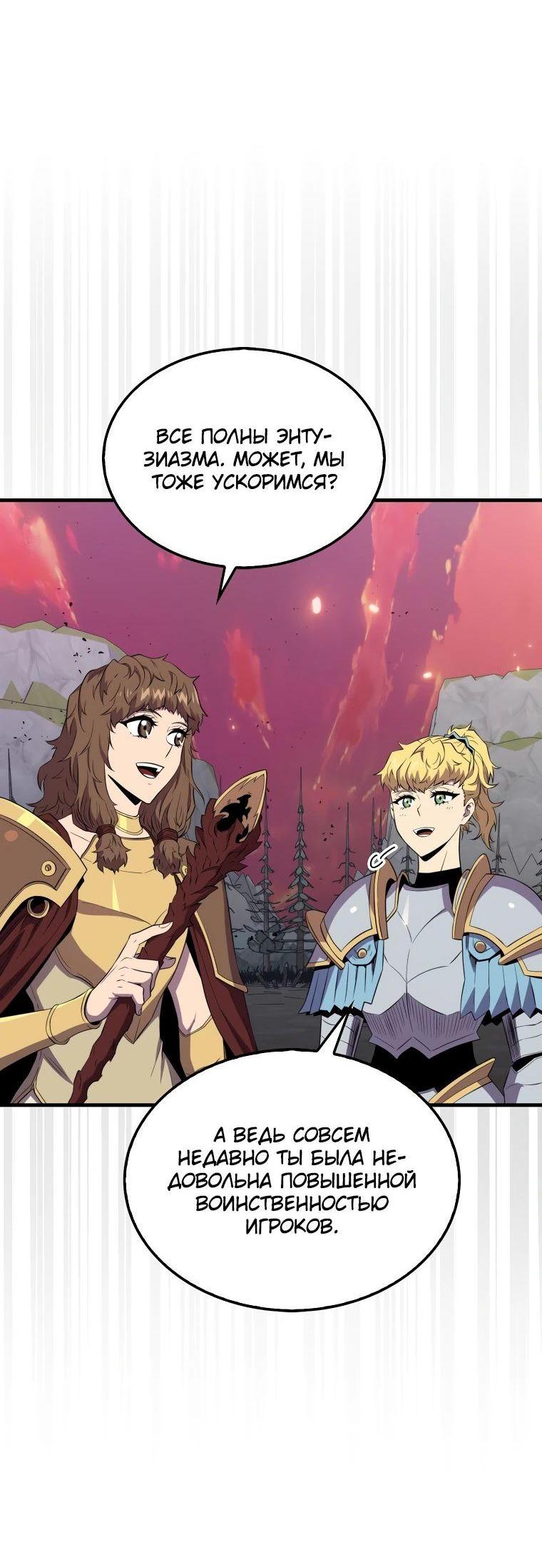 Манга Ранкер, который всё время спит - Глава 138 Страница 46