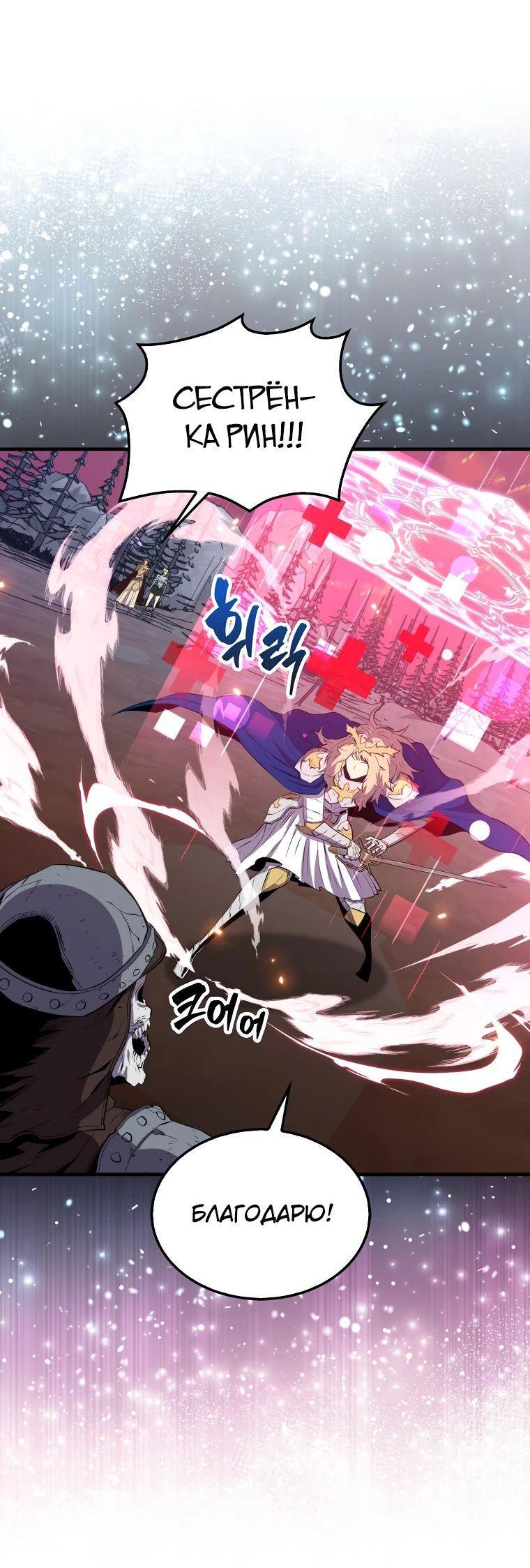 Манга Ранкер, который всё время спит - Глава 138 Страница 40