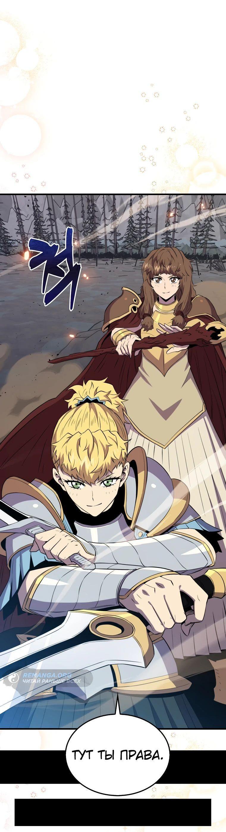 Манга Ранкер, который всё время спит - Глава 138 Страница 48