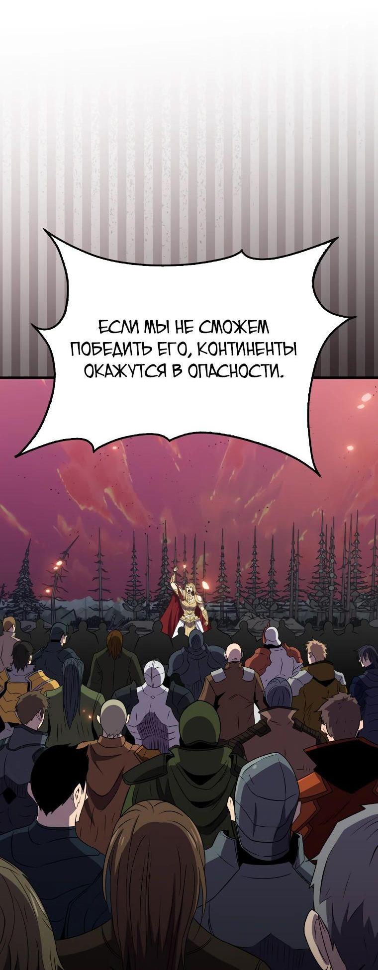 Манга Ранкер, который всё время спит - Глава 138 Страница 18